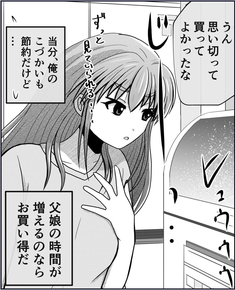 【父と娘の日常。】超まとめ 3 (3/8) 