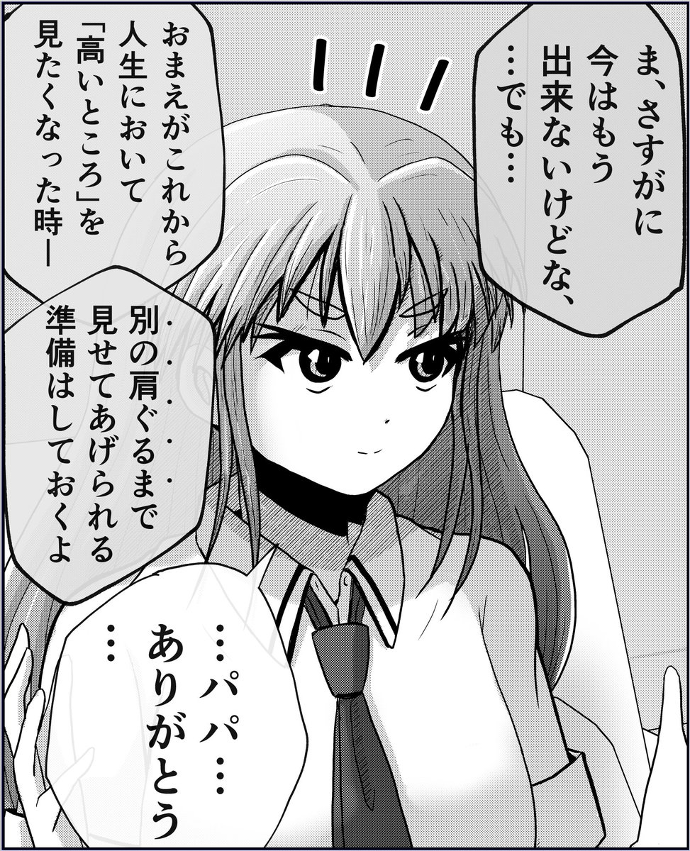 【父と娘の日常。】超まとめ 3 (4/8) 