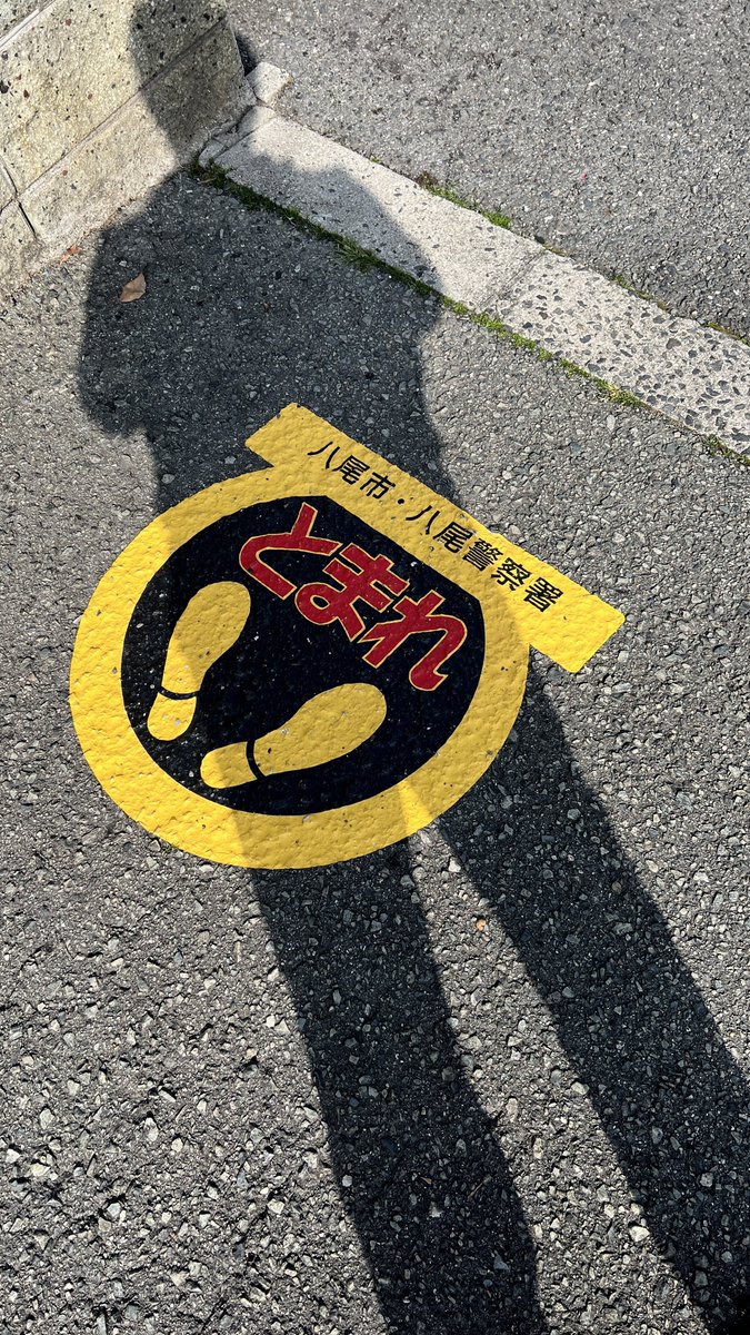 府道沿いの交差点に注意喚起の巻き看板を設置の記録写真（X掲載 3/3）