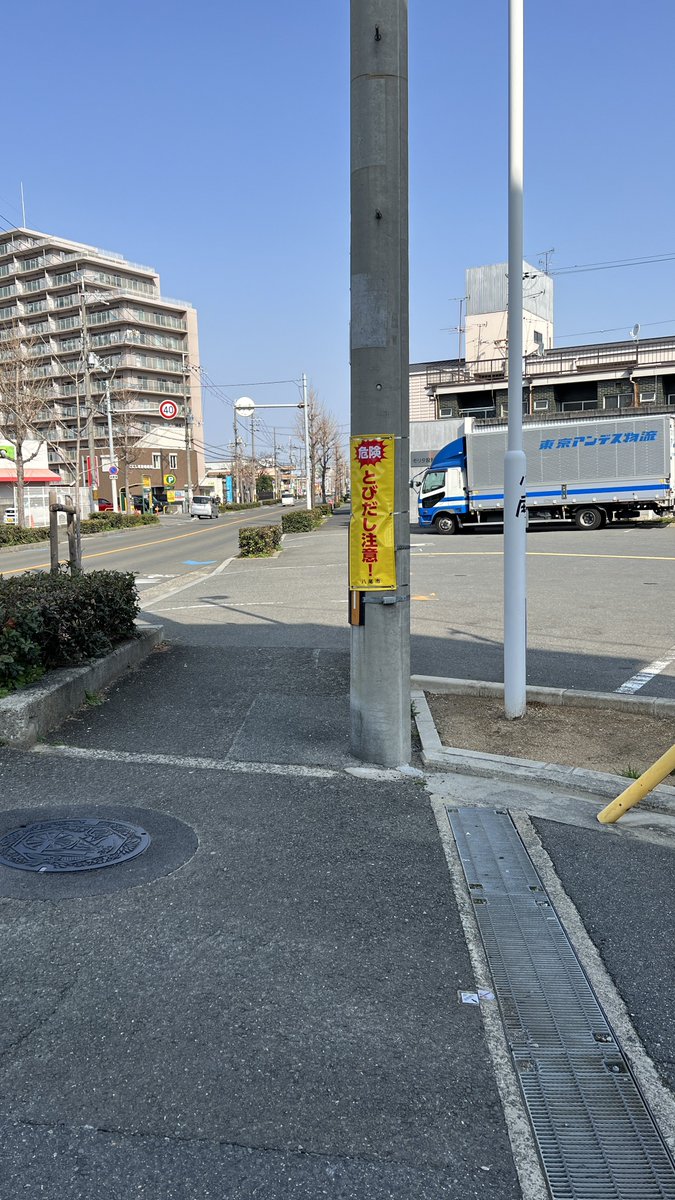 府道沿いの交差点に注意喚起の巻き看板を設置の記録写真（X掲載 2/3）