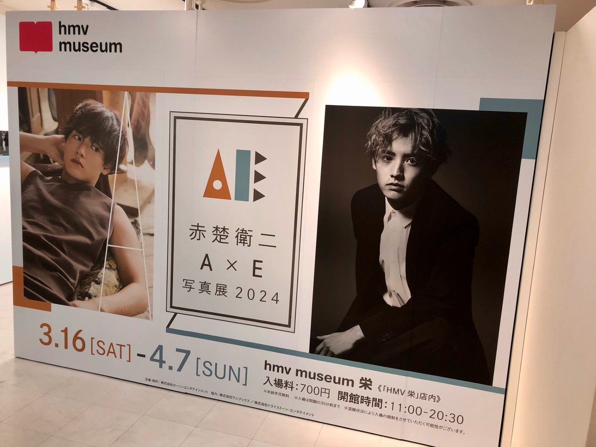 赤楚衛二写真展2024 】 ／✨✨ 本日ついに名古屋会場オープン 赤楚さん