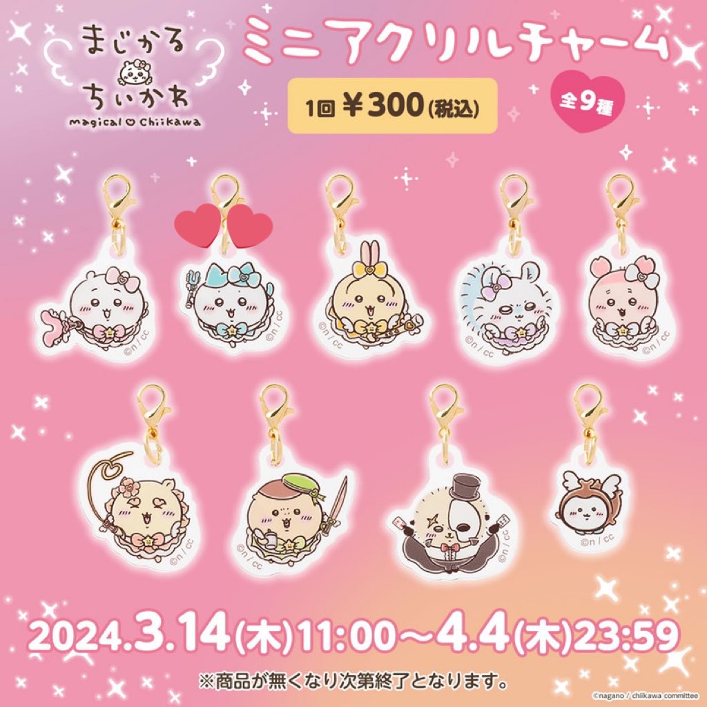_arichan98's tweet photo. まじかるちいかわ　交換

譲）ミニアクリルチャームのカブトムシ1、古本屋2
求）同種ハチワレ＞決まり次第ホログラム缶バッジ💕2種

できればまとめて決めたいため、お返事には少しお時間いただく可能性があります。郵送希望☺︎ ご条件の合う方がいらっしゃればお声がけよろしくお願いいたします☺︎ https://t.co/HXfZclVmIG