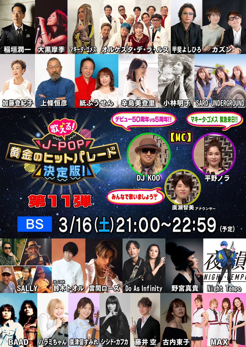 本日放送、#NHKBSプレミアム 「歌える！J-POP黄金のヒットパレード決定版！#11」 ギター、シタール、マンドリンでハウスバンドに参加しております☆ nhk.jp/p/utaeruhit/ts…