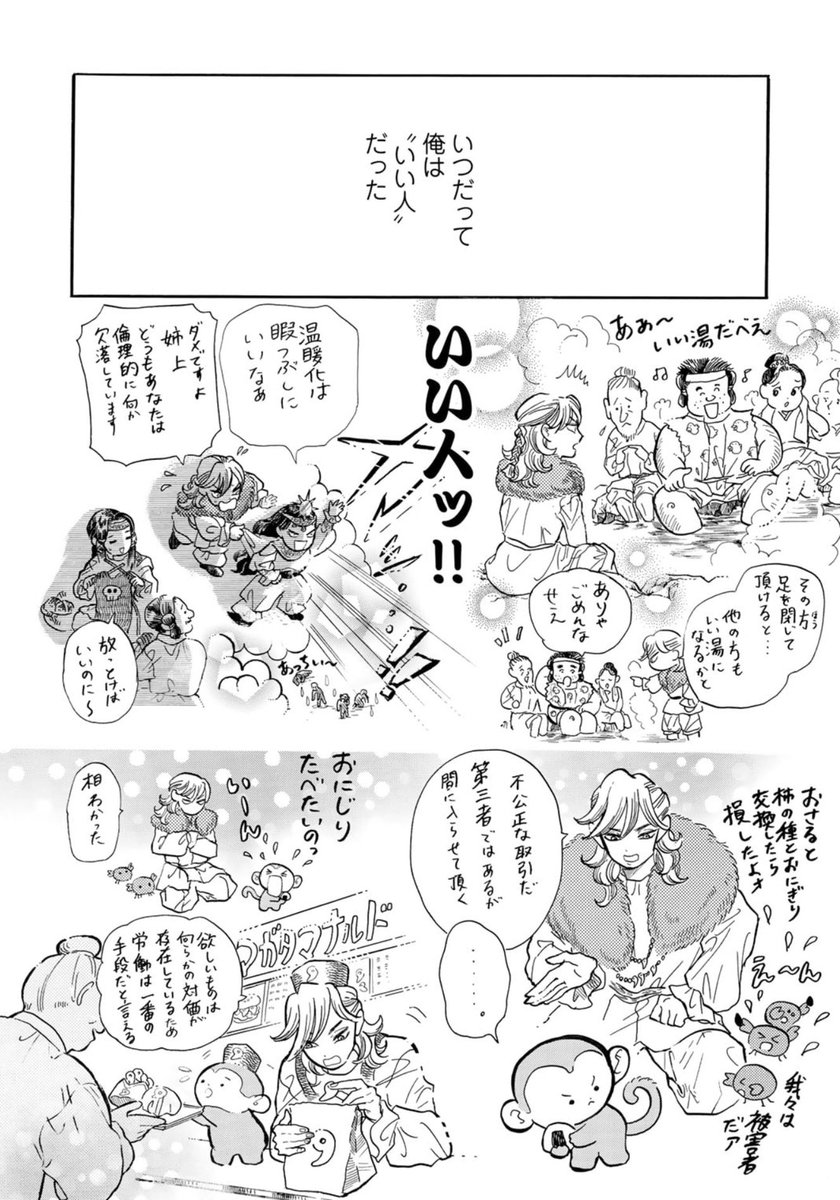 いい人なのが原因で死んだ男(1/2)

#日本神話
#漫画が読めるハッシュタグ 