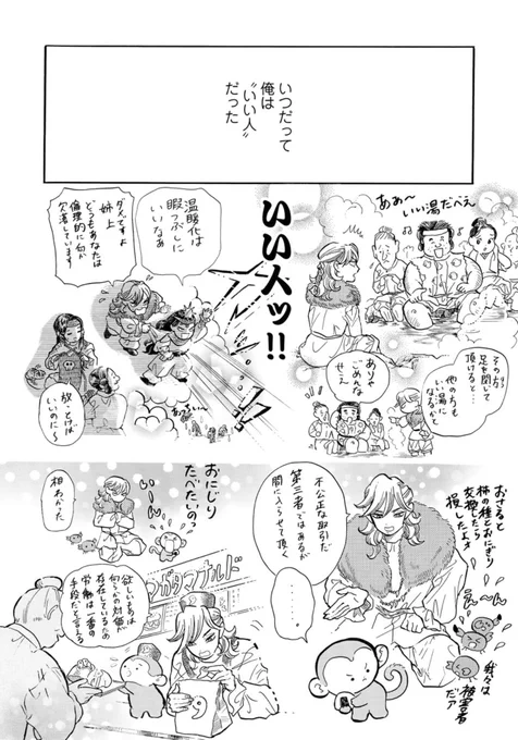 いい人なのが原因で死んだ男(1/2)

#日本神話
#漫画が読めるハッシュタグ 