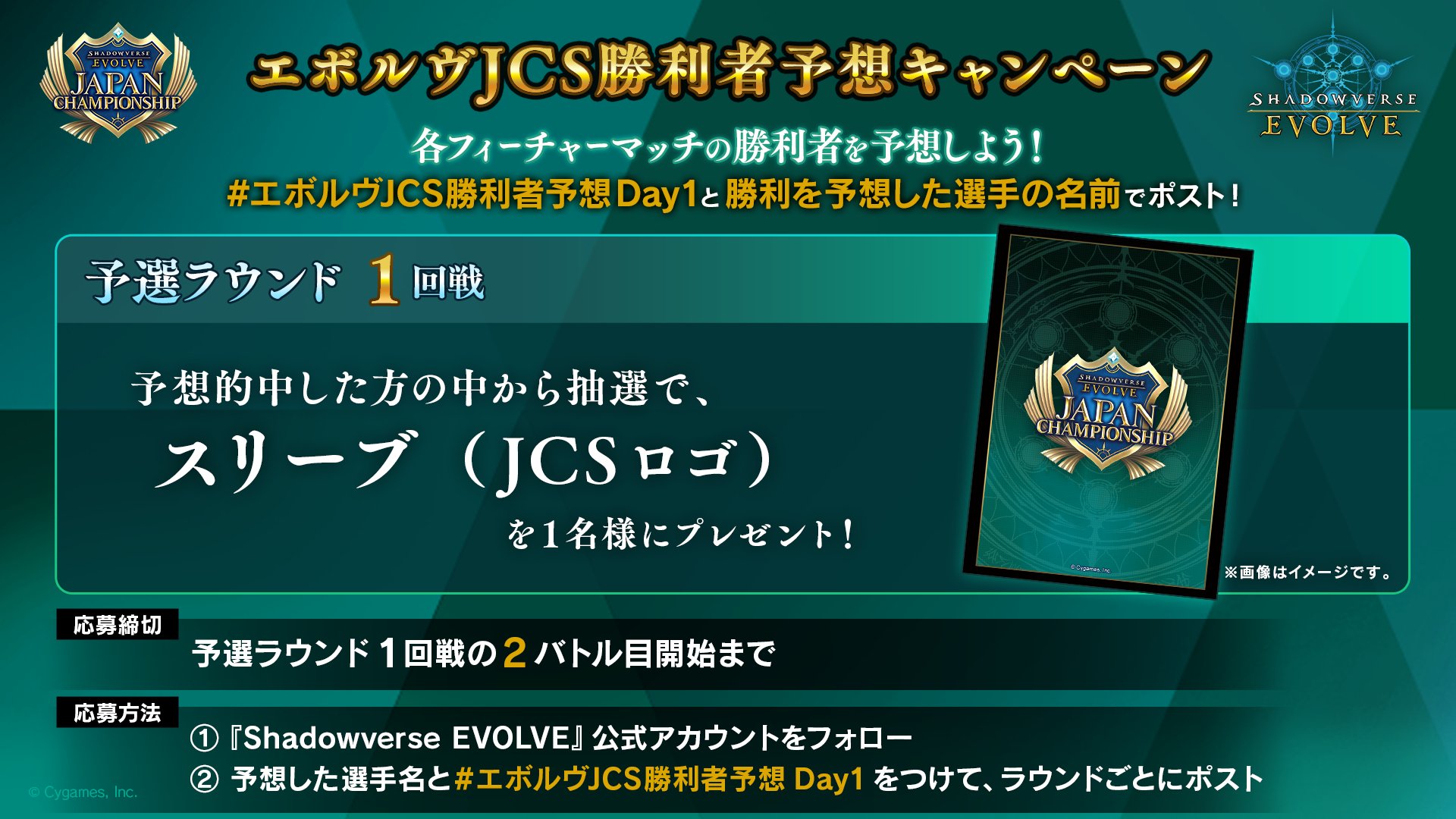 エボルヴ JCSスリーブ ロゴ （3月16日(土)・17日(日)「エボルヴJCS勝利 