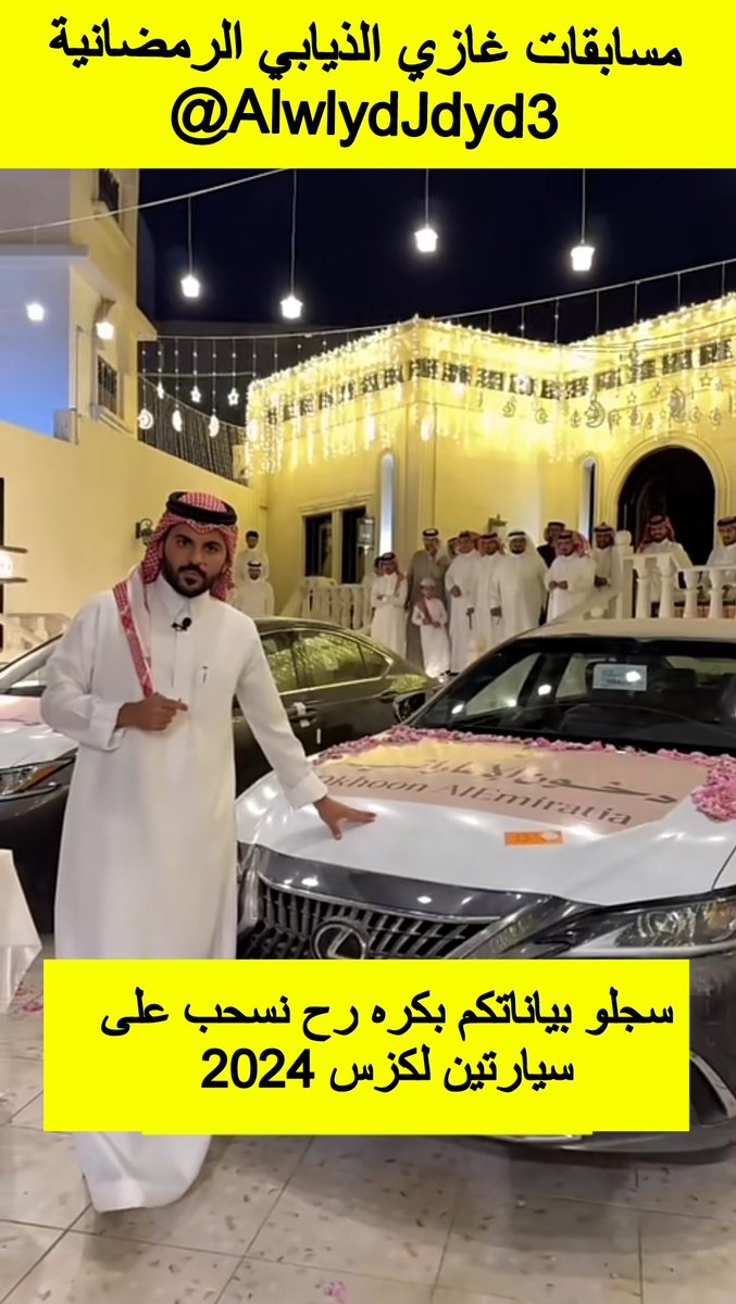 عااااجل وهام 🔴🔴
اي شخص الى الان يقول لم يفوز معي
(<a href="/gazzi_21/">غازي الذيابي </a>)
لاتشيل هم رح تفوز
 بكره موعدنا سحب على سيارتين لكزس
ماعليك سوى
متابعه <a href="/AlwaleedTalal00/">مؤسسة الوليد بن طلال الإنسانية</a>
تفعيل التنبيهات⏰
روتيوت 🔄
لايك👍
تعليق ب تم 🆗
 ارسال اسمك ورقمك الواتس بالخاص هنا👇 <a href="/AlwaleedTalal00/">مؤسسة الوليد بن طلال الإنسانية</a>
#فوازير_غازي_الذيابي3