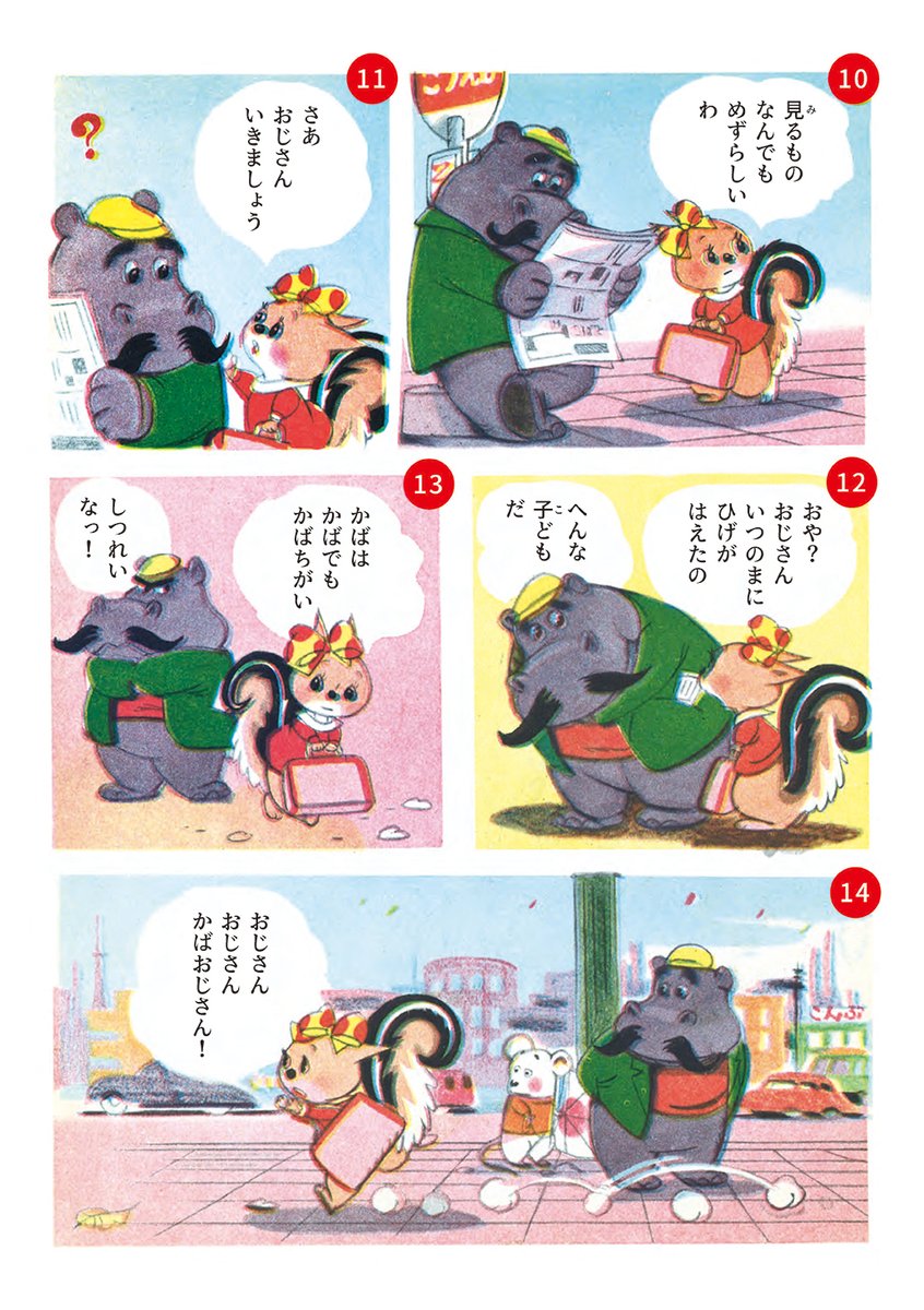 こりすが大阪でひとりぽっちになるお話
1/4 
