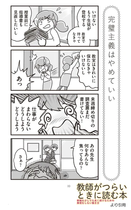 完璧主義はやめていい
#教師がつらいときに読む本 #教師のバトン 
解説&書籍リンクはリプ欄へ ↓ 