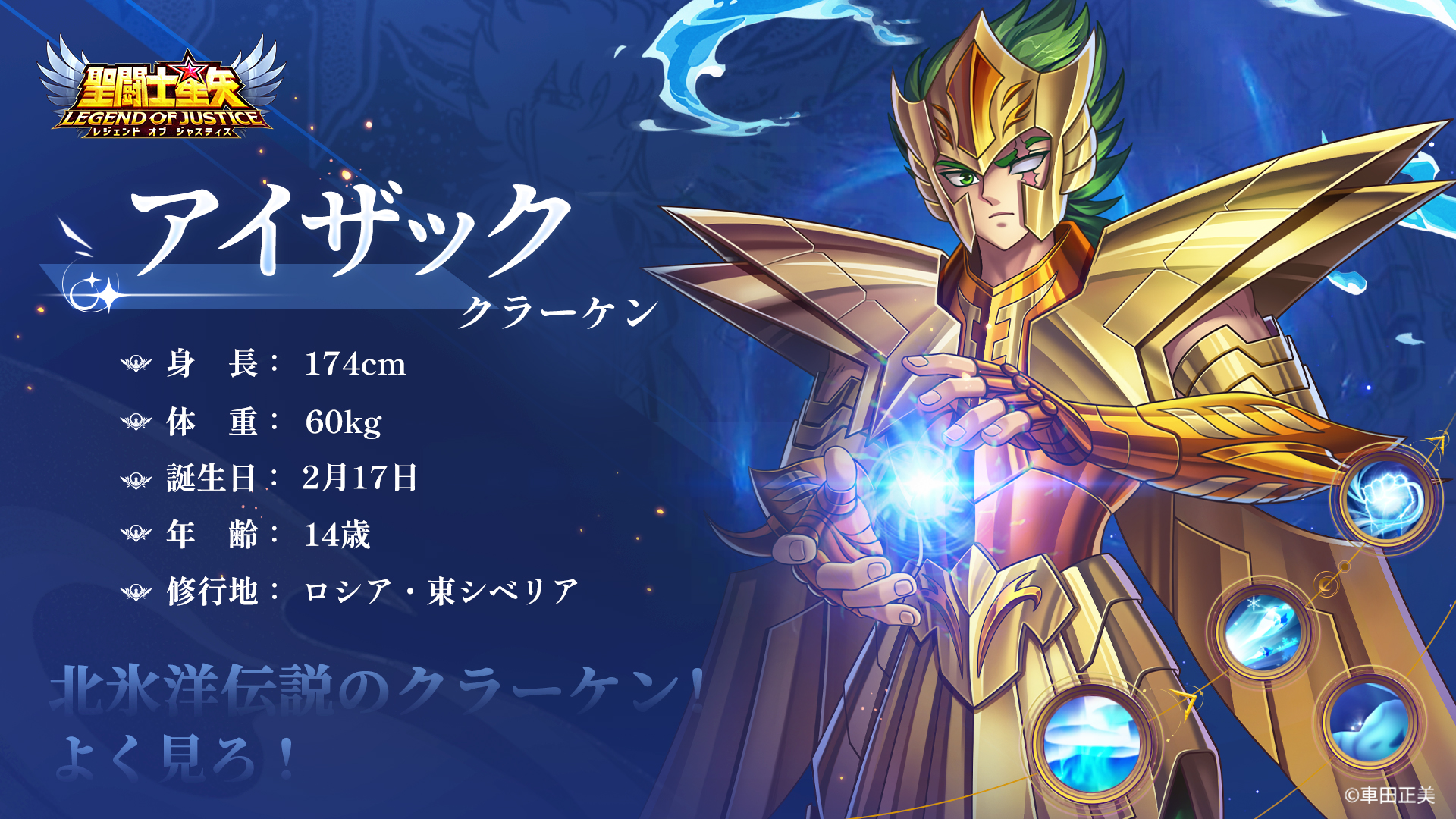 聖闘士星矢レジェンドオブジャスティス(星矢ジャスティス)公式 聖闘士星矢レジェンドオブジャスティス(星矢ジャスティス)公式