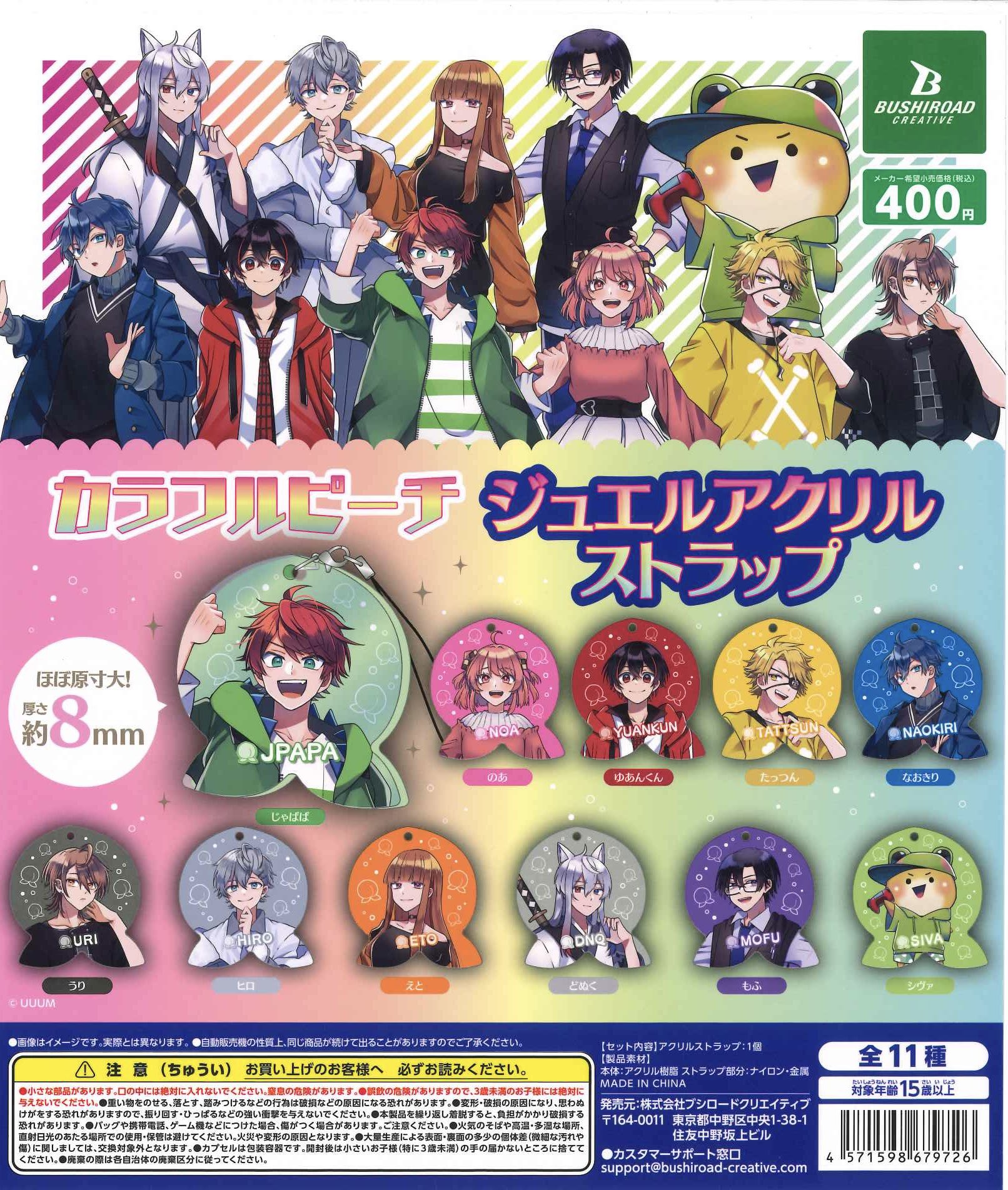 ホワイトデーガチャ ネーム アクリルストラップ｜ミュージシャン