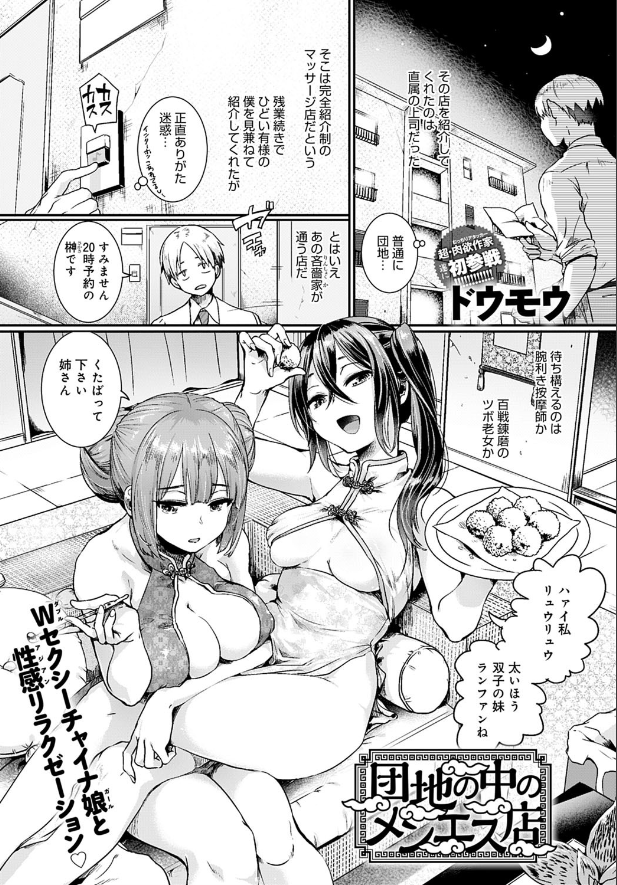 ayame3150's tweet photo. 団地の中のメンエス店(1/4) https://t.co/CbBSTgVyCD