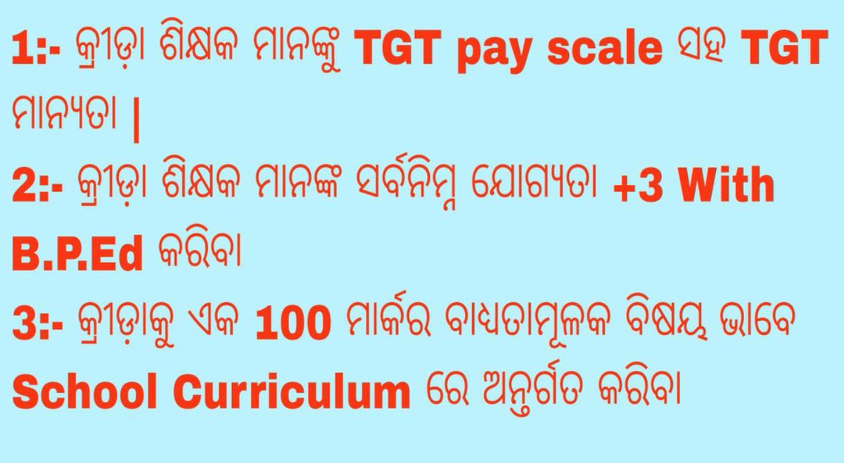 JAGANNATH1000's tweet photo. We P. E teachers after having BPED qualification not only teaching the students and  organising sports but also handling JRC, Scout &amp; guide, NCC and also giving selfdefence training to girls under government's program are not getting the TGT Scale. WHY???
@CMO_Odisha @MoSarkar5T https://t.co/SaVwFZxInF