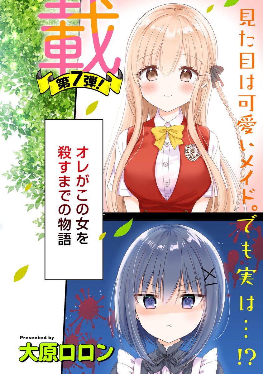 極道な男の子が女装してメイドになった話(2/8)
#漫画が読めるハッシュタグ 