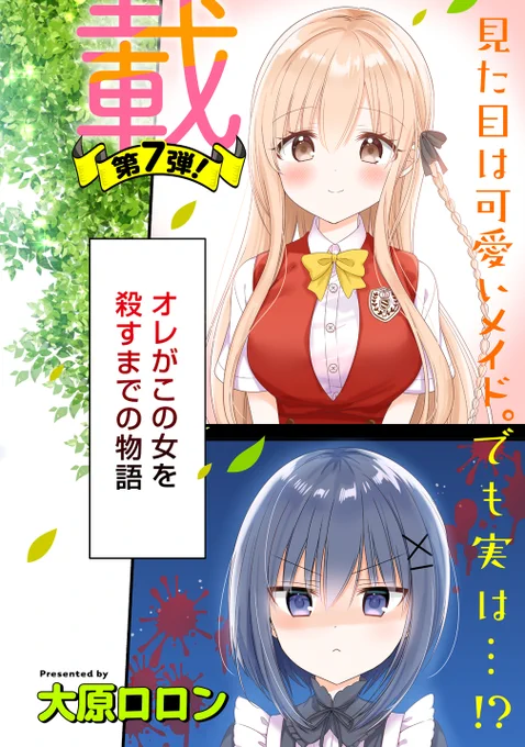 極道な男の子が女装してメイドになった話(2/8)
#漫画が読めるハッシュタグ 