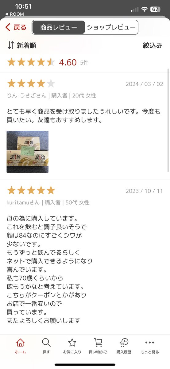 ⭐️最近徹夜で仕事してます。凄く肌が悪くなってしまった🥲。楽天市場で見てこの商品が気に入ってます。レビューも凄い5星⭐️ばかりなんですけど、、
🌟授乳中🤱も飲めます
⭐️どこでも持って行き、便利だと思います♪
⭐️安くてオススメします。皆様ぜひ買って見てね♪♪
room.rakuten.co.jp/room_add83970d…
