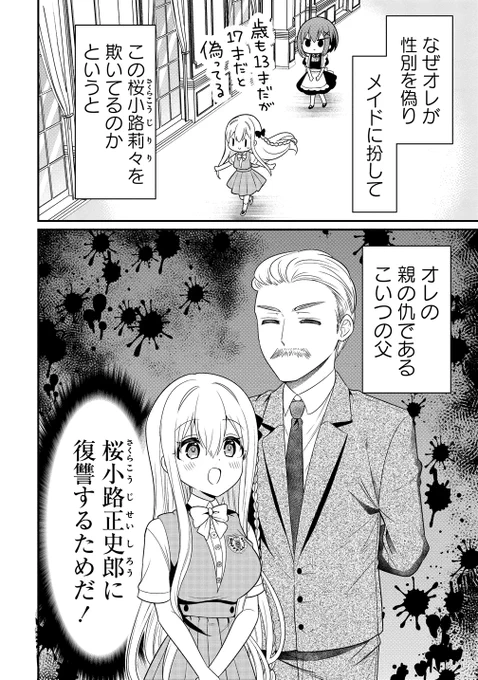 極道な男の子が女装してメイドになった話(4/8) 