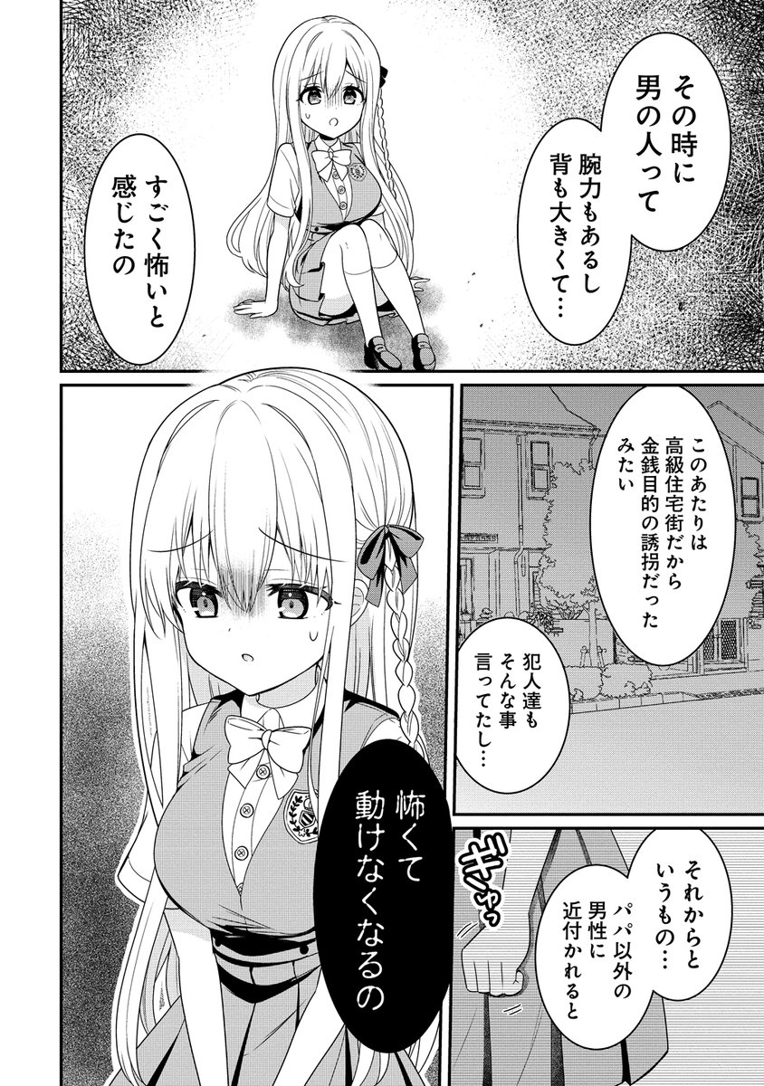 極道な男の子が女装してメイドになった話(7/8) 