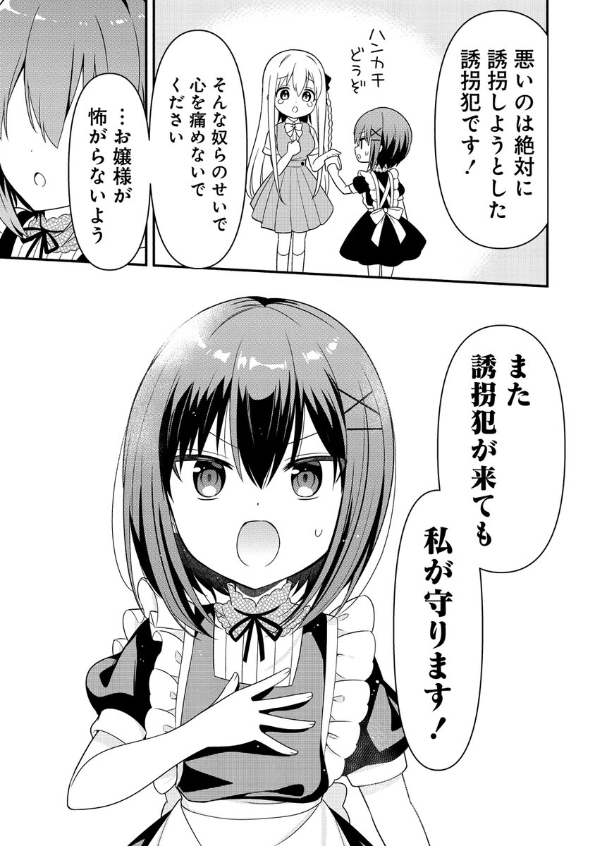 極道な男の子が女装してメイドになった話(7/8) 