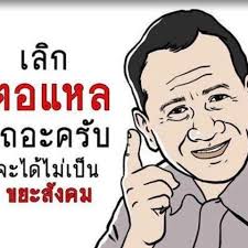 AnthonyBrab's tweet photo. #ทักษินชินวัตร #ทักษิณตอแหล เพื่อไทย คือทักษิน ไม่ไช่อุดมการณ์แถมจบที่การตอแหลอีกชีวิตการเมืองจึงต้องถึงจุดจบ https://t.co/DbE4PiGdGp
