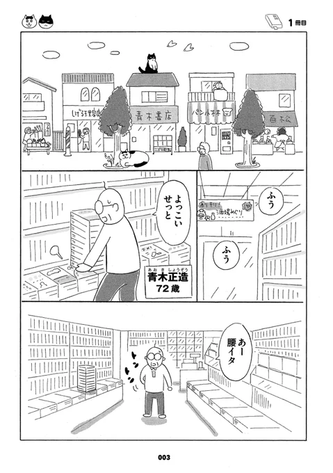 大きな猫が本屋で働きはじめる話 1/2
#さくまのまんが 