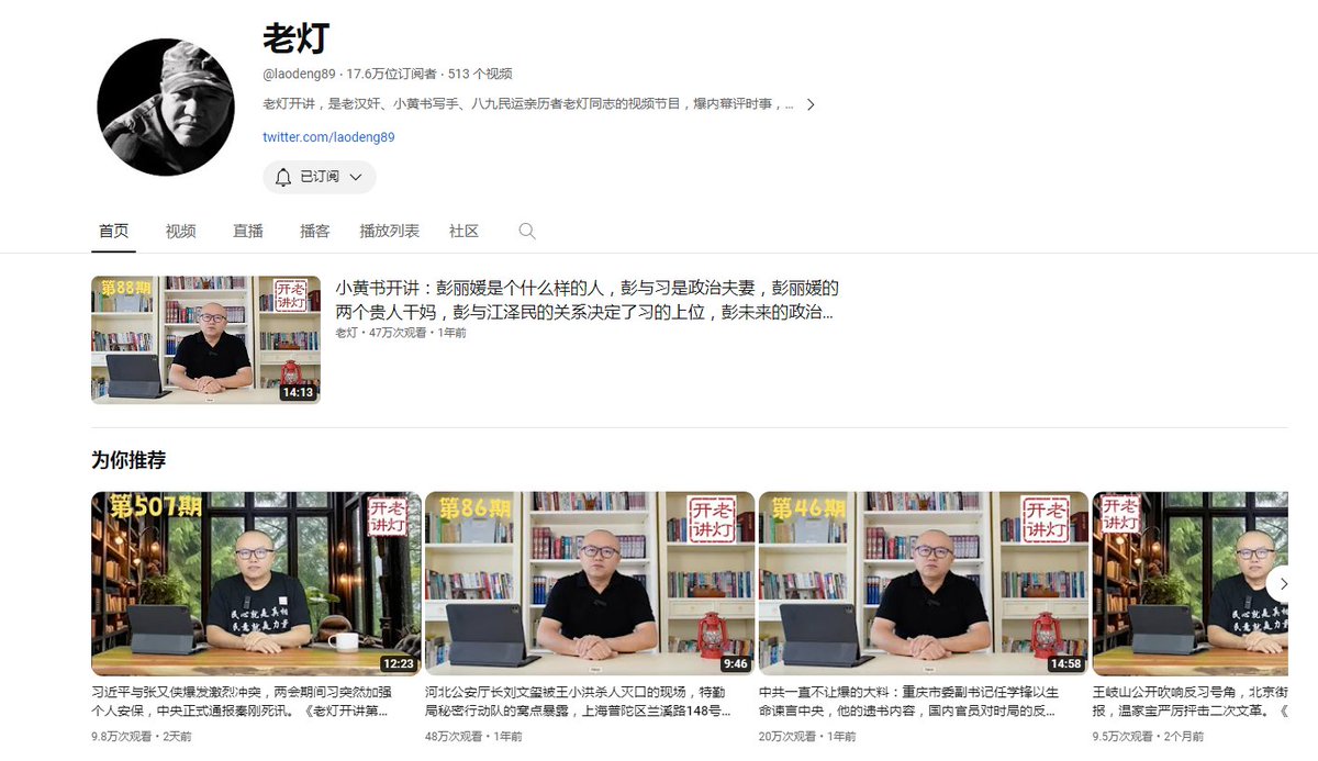 nlc9dkdh's tweet photo. 起底海外中文自媒体造谣高手“老灯”：涉嫌诈骗数百老人，逃到国外靠胡编乱造收割反共流量，习下李上就是这货杜撰出来的。 https://t.co/EEZHPgUHDe