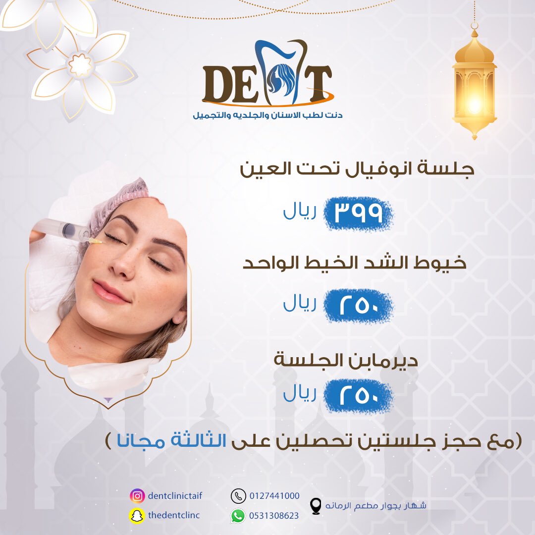 dentclinic2016's tweet photo. عروض قسم الجلدية #رمضان https://t.co/XBp0Pqnrck
