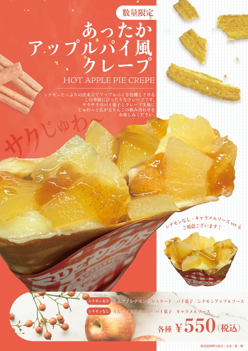 こんにちは マリオンクレープ立川北口店です！ 「あったかアップルパイ