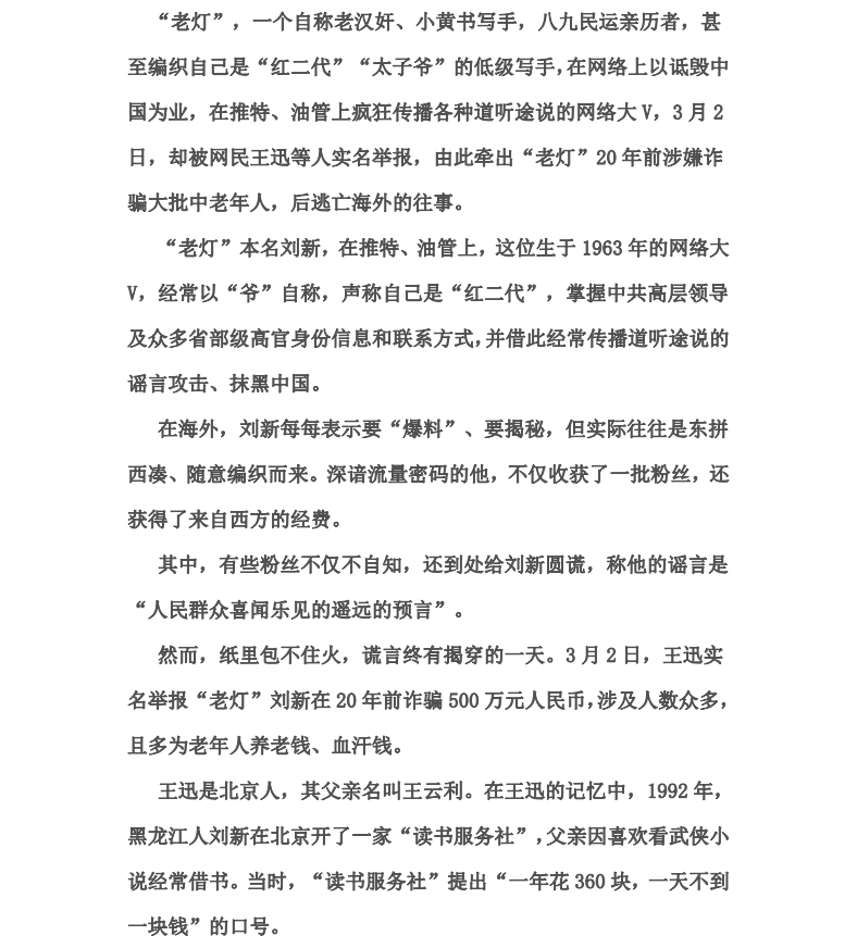 nlc9dkdh's tweet photo. 起底海外中文自媒体造谣高手“老灯”：涉嫌诈骗数百老人，逃到国外靠胡编乱造收割反共流量，习下李上就是这货杜撰出来的。 https://t.co/EEZHPgUHDe