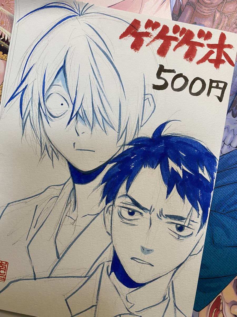 明日の春コミまたしても手書きの値札使うことになろうとは😛
ゲゲゲの新刊持って参加いたします! 