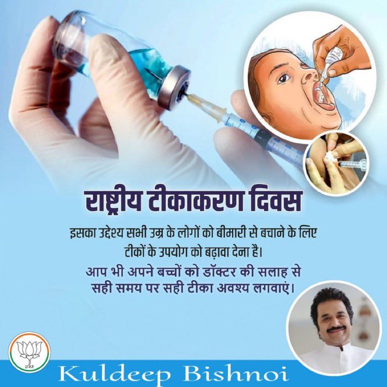 bishnoikuldeep's tweet photo. माँ भारती की सेवा में अपना जीवन अर्पित करने वाले उत्कृष्ट सैन्य अधिकारी, देश के प्रथम CDS, 'पद्म विभूषण' जनरल बिपिन रावत की जयंती पर उन्हें विनम्र श्रद्धांजलि 🙏

#राष्ट्रीय_टीकाकरण_दिवस पर आइये अपने भविष्य के प्रति जागरूकता अपनाएं
गर्भवती महिलाओं, नवजात शिशुओं एवं छोटे बच्चो का टीकाकरण समय पर करवाएं तथा घातक बीमारियों से बचें
टीकाकरण घातकबीमारियों के खिलाफ अतिरिक्त सुरक्षा प्रदान करता है🙏
#NationalVaccinationDay