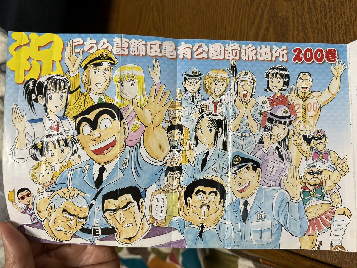 こちら葛飾区亀有公園前派出所 200 - 検索 / X