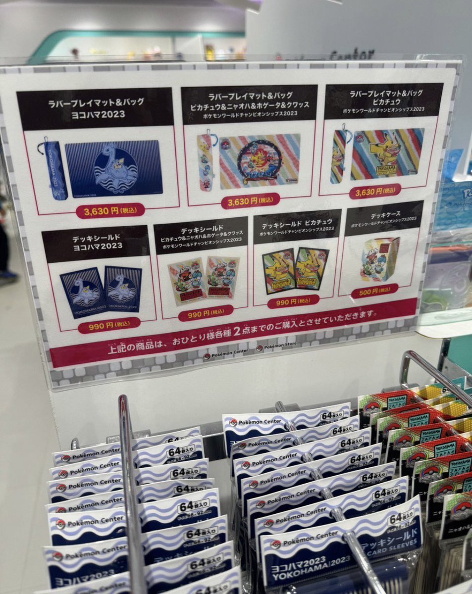 【朗報】ポケセンにてWCS2023横浜グッズが販売！(数店舗確認済み)