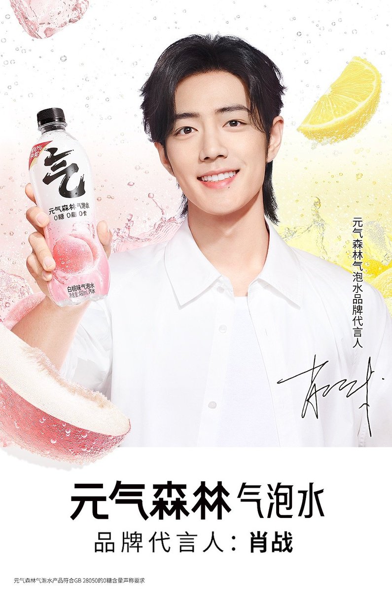 Welcoming Chi Forest as a new member edition to Xiao Zhan's big brands family 🥰✨

May you both have a happy, successful and bountiful cooperation  🥳

#XiaoZhanxChiForest
#XiaoZhan