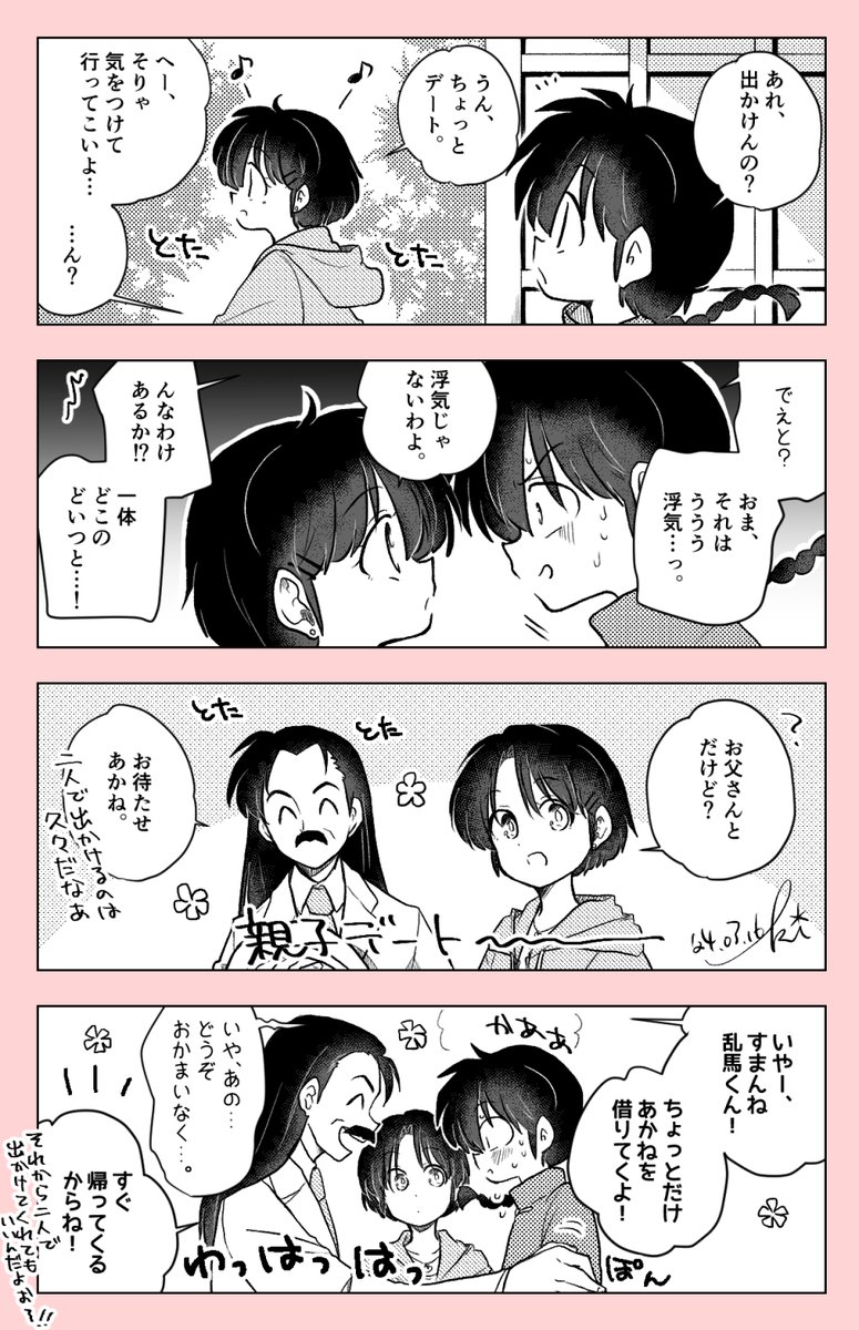 乱あ 天道親子は仲良しだといいなっていう妄想