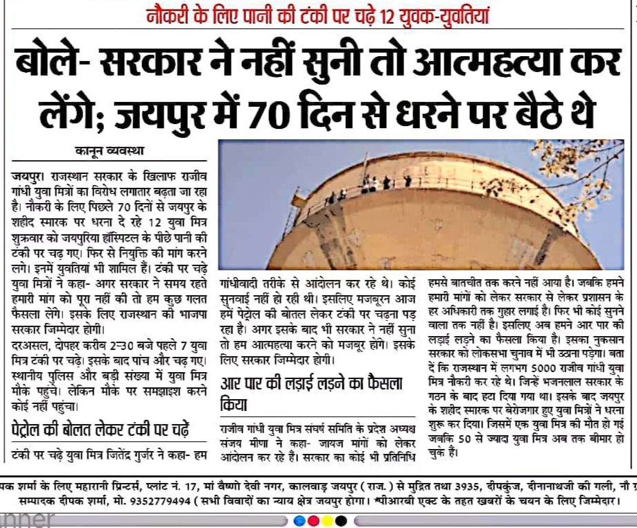 राजस्थान के 5 हजार परिवारों के पेट की इस लड़ाई के बारे में राज्य सरकार को विचार करना होगा और अगर विचार नही किया तो युवा मित्र मौत को गले लगाएंगे! 
#युवा_मित्रों_को_बहाल_करो
<a href="/BhajanlalBjp/">Bhajanlal Sharma</a> <a href="/DrKirodilalBJP/">Dr. Kirodi Lal Meena</a> <a href="/RajCMO/">CMO Rajasthan</a> <a href="/AmitShah/">Amit Shah</a> <a href="/narendramodi/">Narendra Modi</a> <a href="/aajtak/">AajTak</a> <a href="/aishwaryam99/">Aishwarya Pradhan ✍️ 🇮🇳</a>