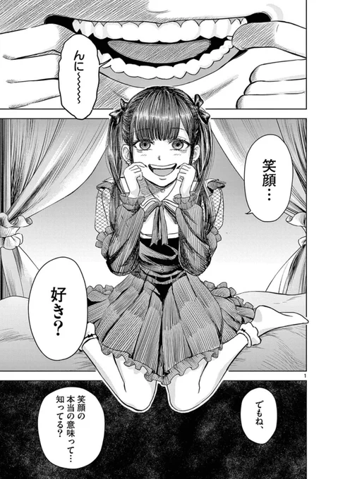 【笑顔が嫌いになってしまった男の話】(1/11)
  #漫画が読めるハッシュタグ 