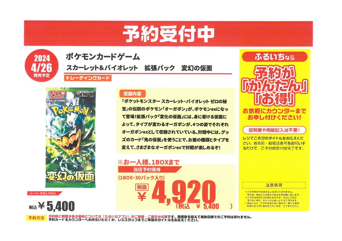 古本市場(ふるいち)で「変幻の仮面」の先着予約受付開始 ✓店頭で予約