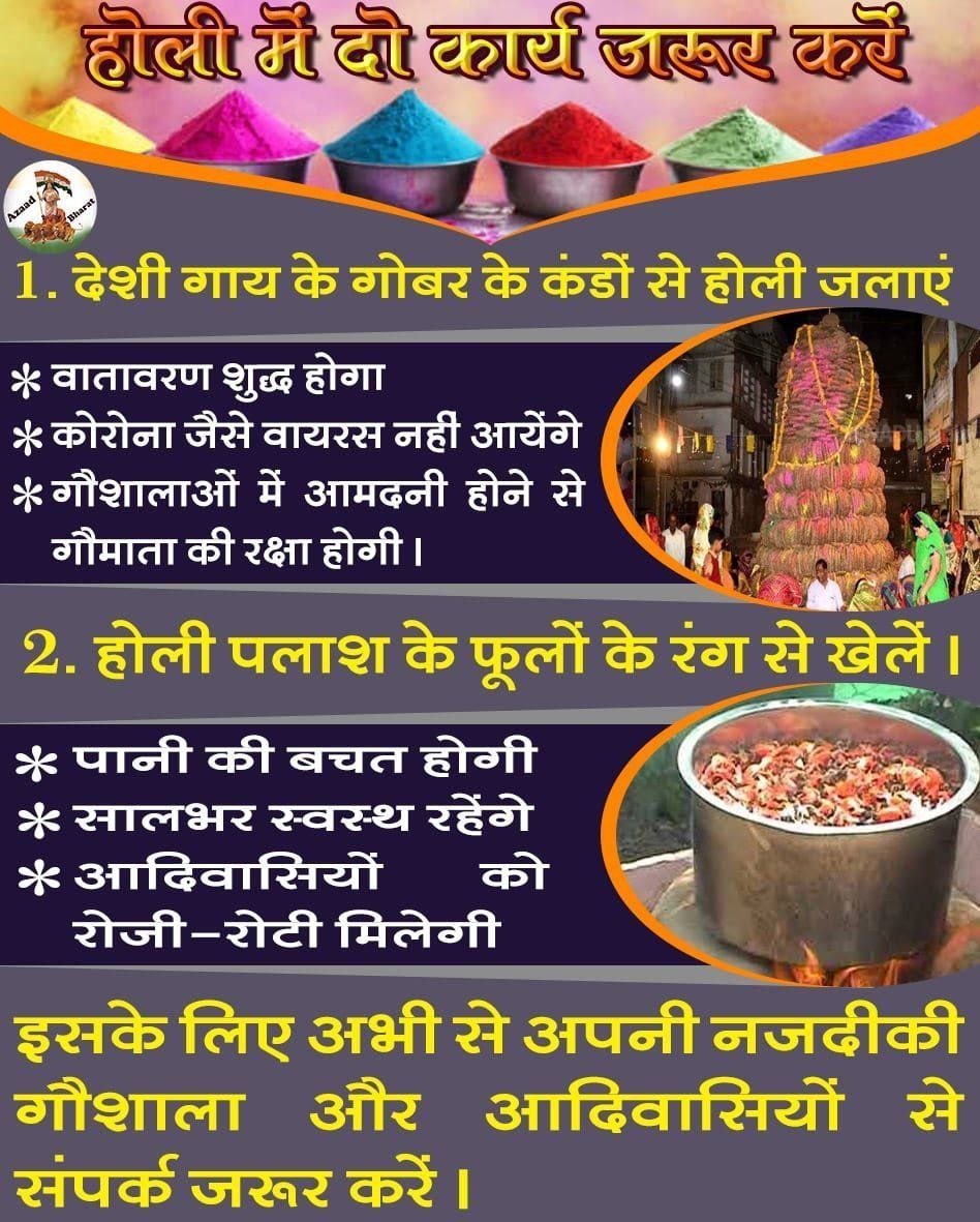 #EcoFriendlyHoli
has always been promoted by 
Sant Shri Asharamji Bapu .He advises us to use Palash Colors in holi because they help to maintain sapt dhatu in r body and we remain healthy all the year round. Thanks to 
Sanatan Dharma for such useful tips