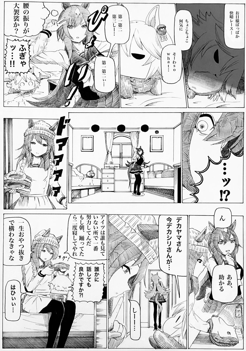 【中山福来る】ひみつのフェスタ
#ウマ娘 