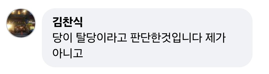 여기에 대해서도 항의 하니까 지가 아니라 당이 판단 한 거라며 런 하는 중