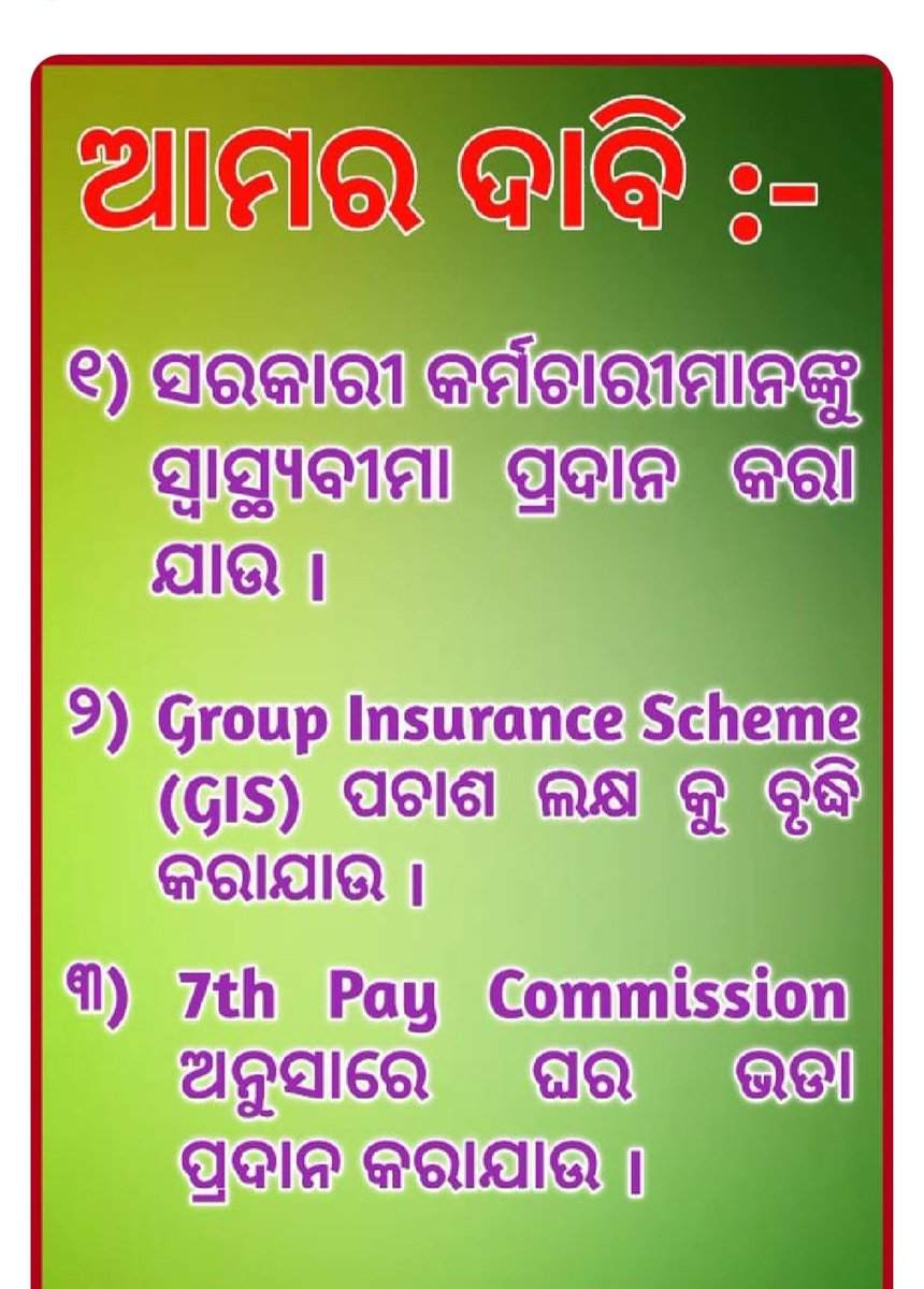 OghsTeacher's tweet photo. Humble request to @CMO_Odisha please Consider OPS,Health Insurance,HR and GIS  for Govt.Employees of Odisha, ମାଧ୍ୟମିକ ଶିକ୍ଷକ ମାନଙ୍କର କ୍ୟାଡ଼ର ପୁନଃ ଗଠନ, ଗ୍ରେଡ ପେ ବୃଦ୍ଧି
@Naveen_Odisha 
@MoSarkar5T 
@SecyChief
@PradeepJenaIAS
@_anugarg
@pranabpdas 
@balakrishnan_28
@gapg_dept https://t.co/V0hMVnsZk1