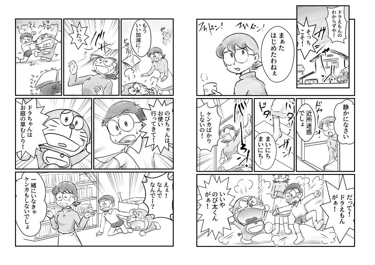 たまーにドラえもんとのび太くんのケンカ描きたくなるマンです。途中までだけど。 
