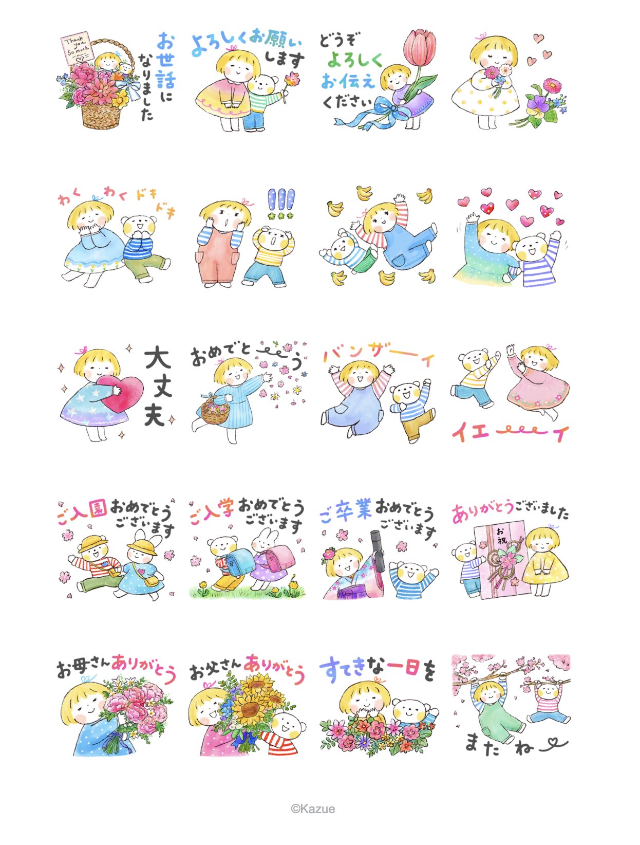 Kazue@人気LINEスタンプ「仲良しともだち はるちゃんとふうくん Kazue@人気LINEスタンプ「仲良しともだち はるちゃんとふうくん
