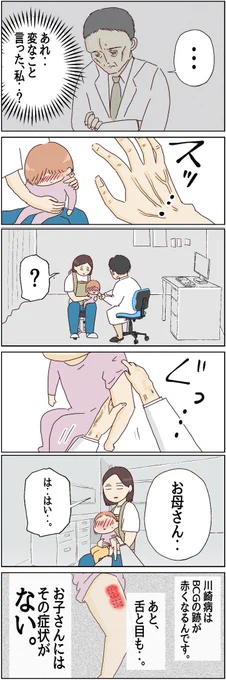 川崎病 あの日娘は手遅れになりかけた【5】(2/5) 