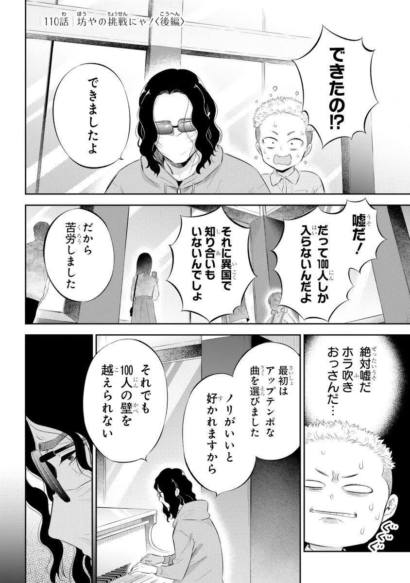 【おじさまと猫 110話(後編)】 
 坊やの挑戦にゃ!    

本編の110話(後編)が更新しました!    

続きはこちらです↓  
https://t.co/J9HEbHpnVA 
#おじさまと猫 