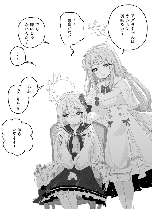 アズサとミカ先輩
#ブルアカ 