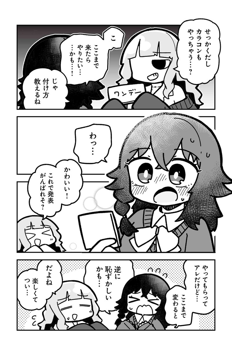 【おまじない 4】sugar.『オタクに優しいギャルに私はなる!』 https://t.co/hAxnSWMhX4 #ツイ4 