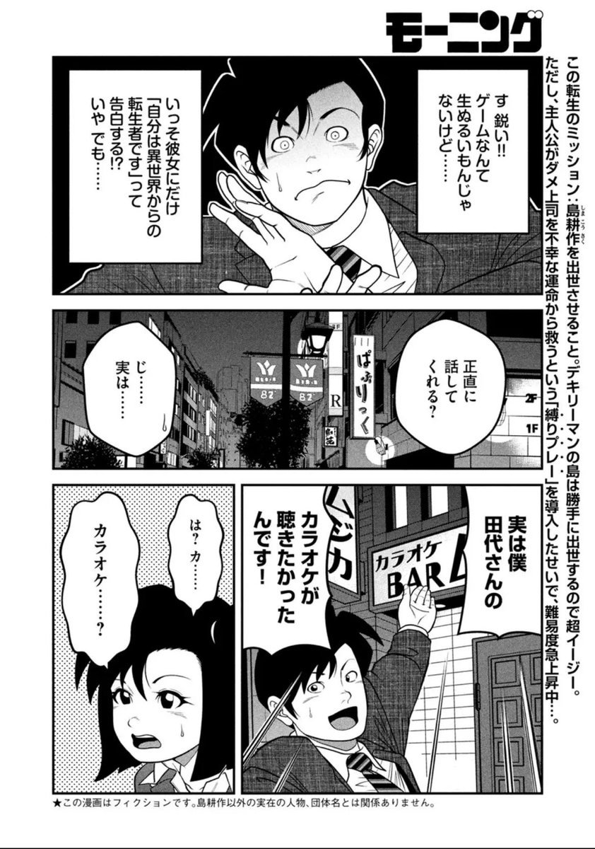 島耕作の世界に転生したZ世代が課長島耕作STEP1に登場した田代友紀とカラオケをする漫画2/6
#漫画が読めるハッシュタグ 