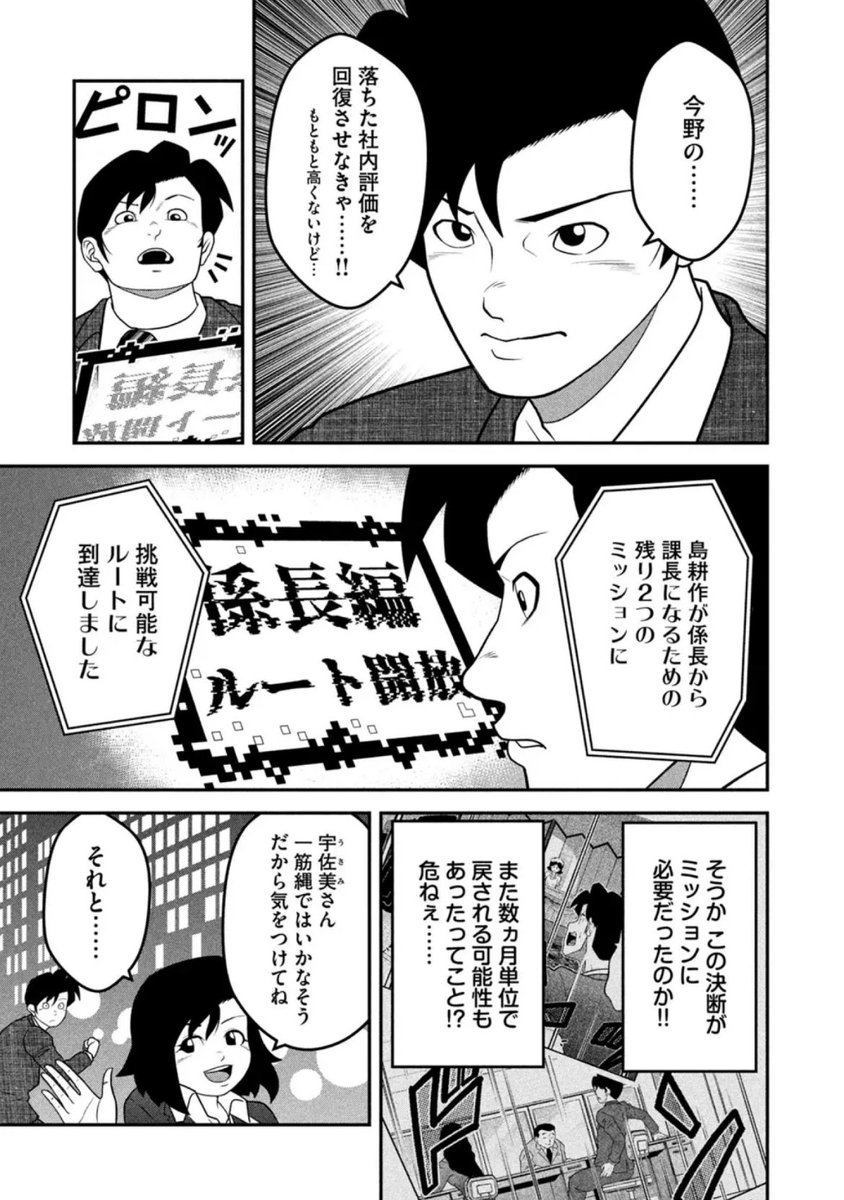 島耕作の世界に転生したZ世代が課長島耕作STEP1に登場した田代友紀とカラオケをする漫画4/6
#漫画が読めるハッシュタグ 